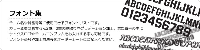 高品質昇華プリント・サイタス野球ユニフォーム.jp|フォント集